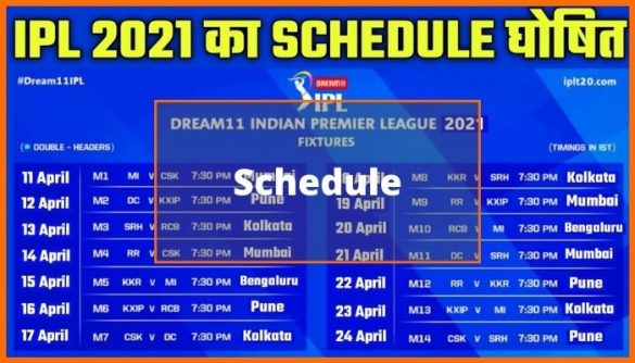 Find out when the Indian Cricket League will be held now from our site!